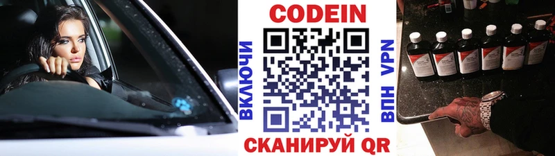 закладки  Барыш  Codein напиток Lean (лин) 